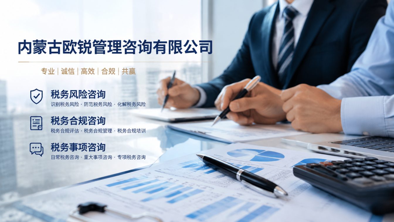企业财税合规公司